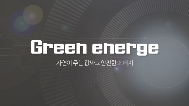 그린연료